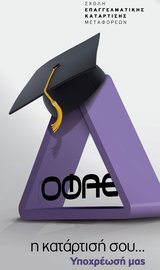 OFAE Training Center