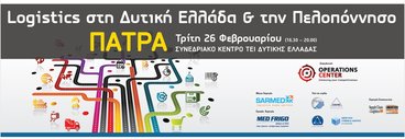 LOGISTICS Πάτρα, 26/02/19