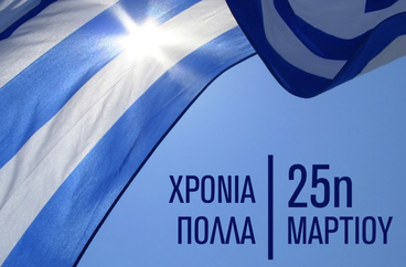 25η Μαρτίου